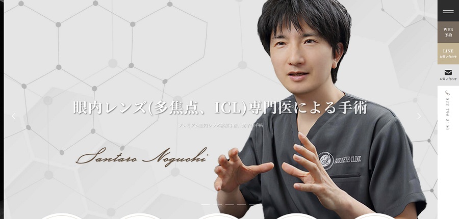 ASUCAアイクリニック