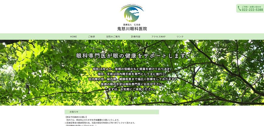 鬼怒川眼科医院