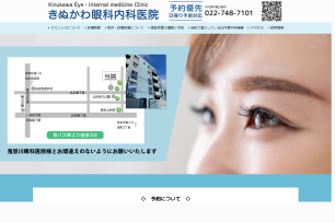 きぬかわ眼科内科医院