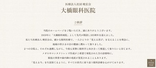 大橋眼科医院公式HP