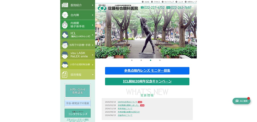 佐藤裕也眼科医院