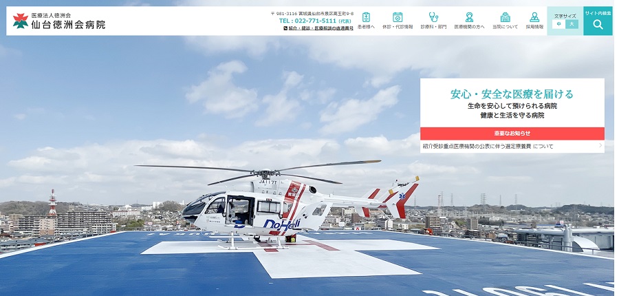 仙台徳洲会病院