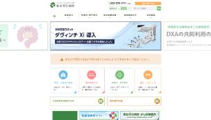 東北労災病院公式HP