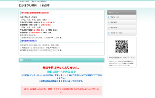 わかばやし眼科